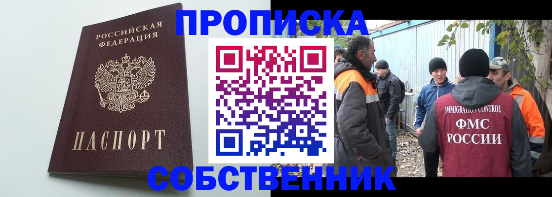 временная регистрация собственник в Кирсанове